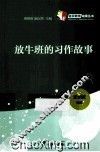 放牛班的习作故事 封面