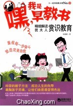 精细解读犹太人赏识教育 封面