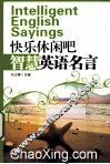 快乐休闲吧  智慧英语名言  英文 封面