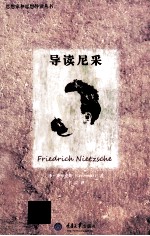 导读尼采 封面