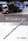 运输管理与作业实务 封面