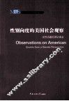 性别向度的美国社会观察  女性话题美国访谈录 封面