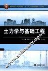 土力学与基础工程 电子书封面