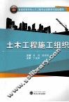 土木工程施工组织 封面