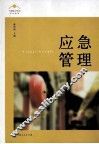 应急管理 封面
