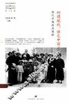 何谓现代，谁之中国？ 封面
