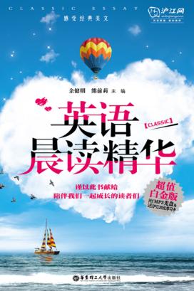 英语晨读精华  超值白金版  汉英对照 封面