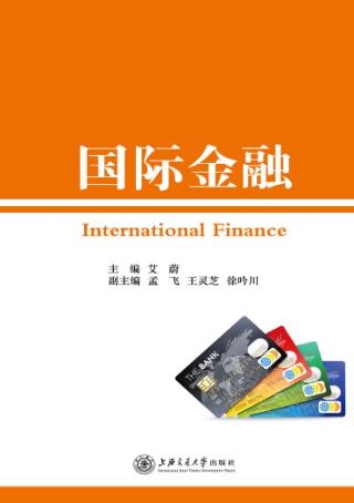 国际金融 封面