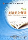 新编英语美文背诵 封面
