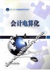 会计电算化 封面