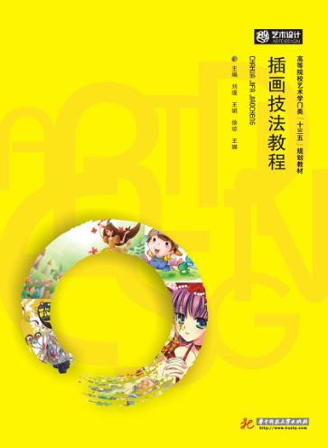 插画技法教程 封面