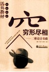 穷形尽相  二维设计基础 封面