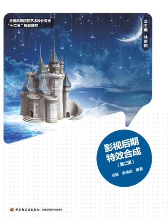 影视后期特效合成  第2版 封面