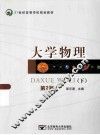 大学物理  下  第2版 封面