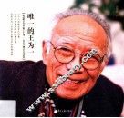 唯一的王为一 封面