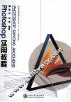 Photoshop实用教程 封面