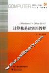 计算机基础实用教程  Windows7+Office2010 封面