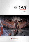情感美学  论美和美感 封面