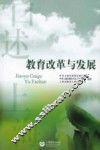教育改革与发展  口述上海 封面