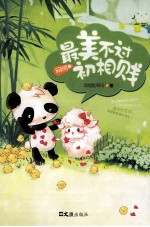 网游之最美不过初相贱 封面