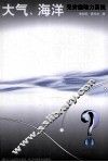大气海洋  无穷维动力系统 封面