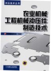 农业机械工程机械冲压件制造技术 封面