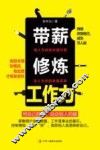 带薪修炼工作力 封面