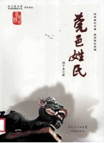 莞邑姓氏 封面