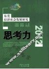 东莞经济社会发展研究 封面