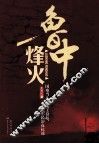 鲁中烽火 封面