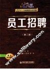 员工招聘  第2版 封面