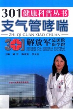 支气管哮喘 封面