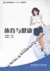 体育与健康 封面