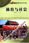 体育与社会 封面