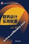 财务会计实用教程 封面