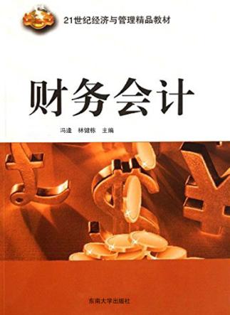 财务会计 封面