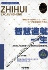 智慧造就一生  黄金典藏版 封面