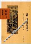 火殇  苏州民办消防事业研究  1913-1954年 封面