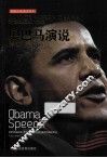奥巴马演说  跨越种族的声音 封面