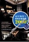 家居细部与材料价格详解2000例  卧室  书房 封面