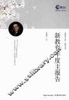 新教育年度主报告 封面
