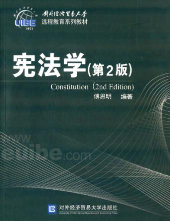 宪法学  第2版 封面