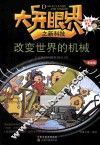 改变世界的机械  漫画版 封面