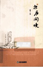 书庐问境 封面