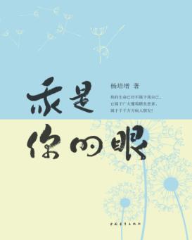 我是你的眼 封面