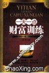 一天一点财富训练 封面