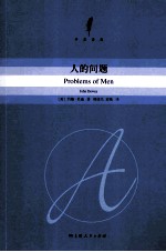 人的问题 封面