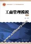 工商管理模拟  第2版 封面