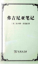 弗吉尼亚笔记 封面