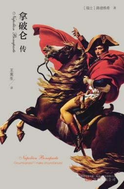 拿破仑传 封面